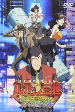 Affiche Lupin III: Episode 0: The First Contact