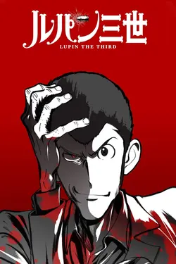 Lupin III S03E39 Donner l’or au rival