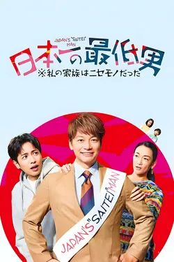 Ma fausse famille S01E02 Épisode 2