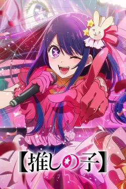 Oshi no Ko S01E28 Aveugle