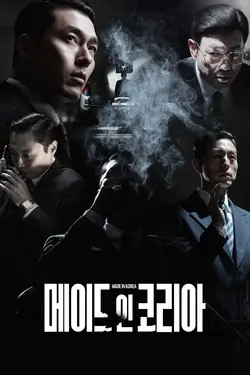 Made in Korea S01E05 Épisode 5
