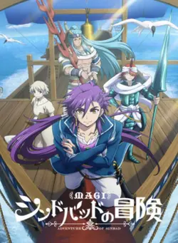 Magi : Les aventures de Sinbad S01E04 Dérive en mer