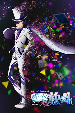Magic Kaito 1412 S01E08 Le charme de maturité