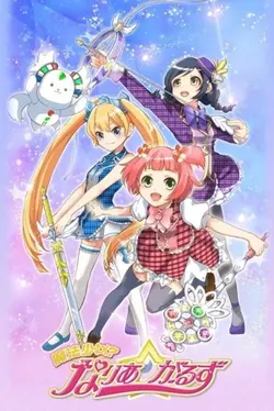 Mahō Shōjo? Naria Girls S01E01 Une rencontre étrange ?