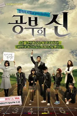 God of Study S01E04 Épisode 4