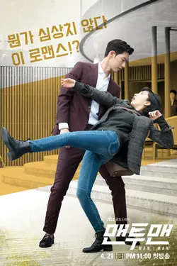 Man to Man S01E02 Épisode 2 - Travaillant pour Un Gwang