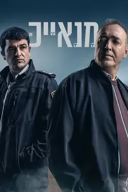 Manayek - Trahison dans la police S02E07 Freedom