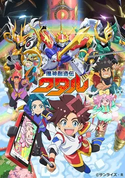 Majin Souzouden Wataru S01E11 Épisode 11