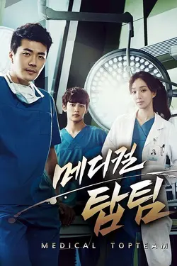 Medical Top Team S01E06 Épisode 6