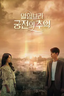 Memories of the Alhambra S01E05 Épisode 5