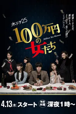 Million Yen Women S01E03 Révélation