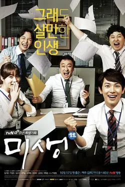 Misaeng S01E20 Épisode 20