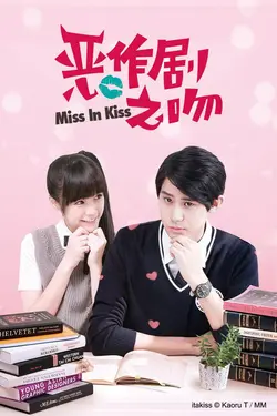 Miss in Kiss S01E02 Épisode 2