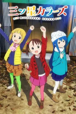 Mitsuboshi Colors S01E02 Cache-cache