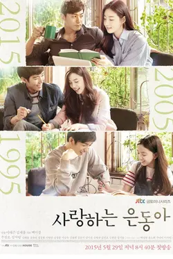 Mon amour Eun Dong S01E02 Épisode 2