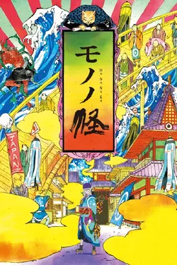 Mononoke S01E11 Épisode 11