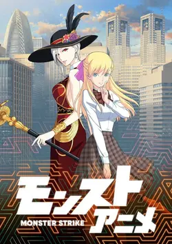 Monster Strike S02E04 Brochettes, chevalerie et aventure