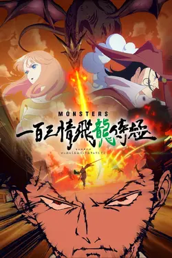 Monsters : L’Enfer du dragon volant aux 103 passions