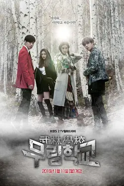 Moorim School S01E02 Épisode 2