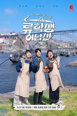 Mr. Eo's Food World Tour