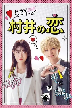 Murai amoureux S01E02 Épisode 2
