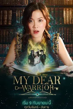 My Dear Warrior S01E17 Épisode 17