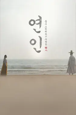 My Dearest S01E08 Épisode 8