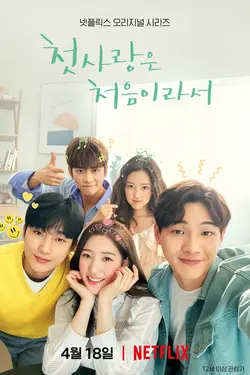 My First First Love S02E07 Un regard qui en dit long