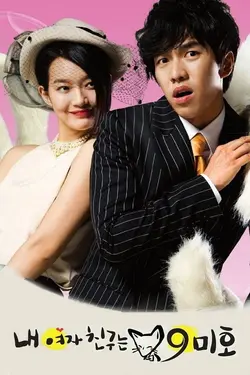 My Girlfriend Is a Gumiho S01E12 Épisode 12
