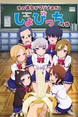 My Girlfriend is Shobitch S01E11 Épisode 11
