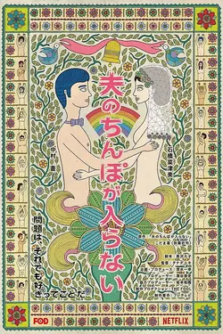 My Husband Won't Fit S01E10 Final