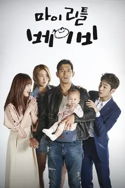 My Little Baby S01E03 Épisode 3