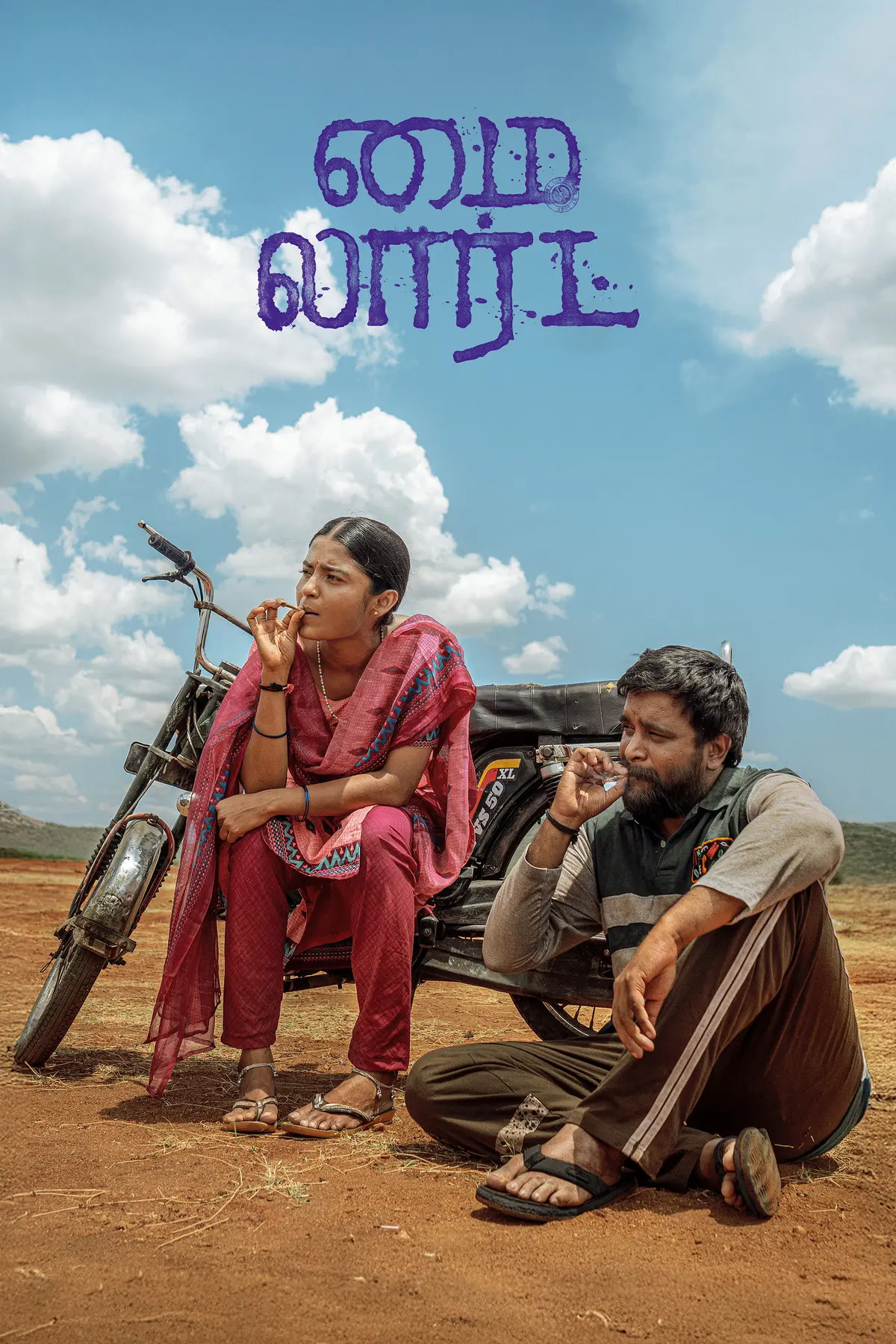 My Lord (Version Tamoul)