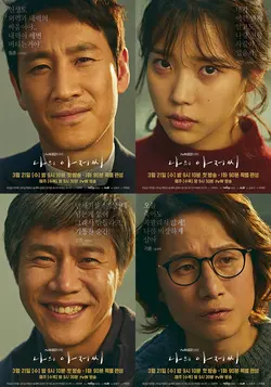 My Mister S01E07 Épisode 7