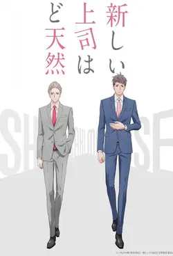 My New Boss Is Goofy S01E09 Ça vous intéresse ?