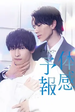 My Personal Weatherman S01E02 Épisode 2