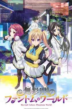 Myriad Colors Phantom World S01E08 Triomphez du singe et de la source !