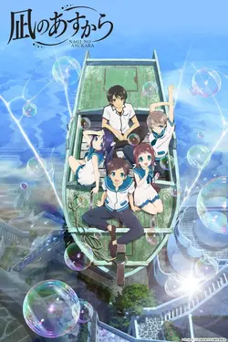 Nagi no Asukara S01E11 Au fil du temps