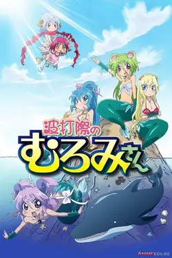 Namiuchigiwa no Muromi-san S01E04 Épisode 4