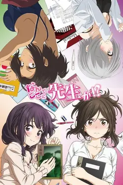 Nande Koko ni Sensei ga!? S01E02 Épisode 2