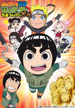 Naruto SD-Rock Lee : Les Péripéties d'un ninja en herbe S01E37 Maître Gaï est le Hokage ! / C'est saoulant d'avoir 200 de QI