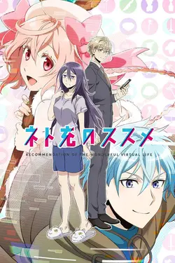Net-juu no Susume S01E06 Je vais mourir de honte !