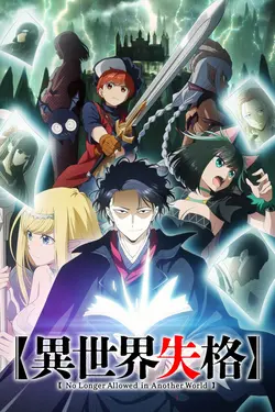 No Longer Allowed in Another World S01E04 Tu ne peux pas te suicider