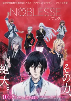Noblesse S01E02 Une raison de se battre / Noblesse
