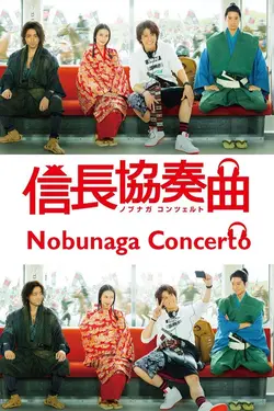 Nobunaga Concerto S01E03 La vipère de Mino