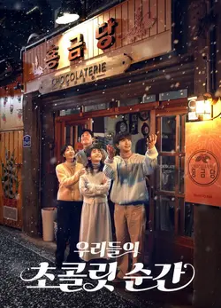 Nos moments chocolat S01E01 Épisode 1