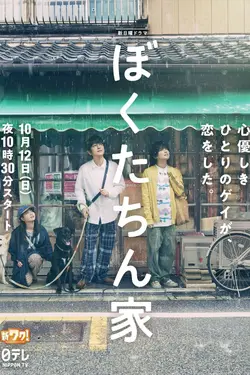 Notre chez-nous S01E04 Épisode 4