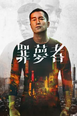 Nowhere Man S01E01 Chapitre 1 : La mort d'un homme