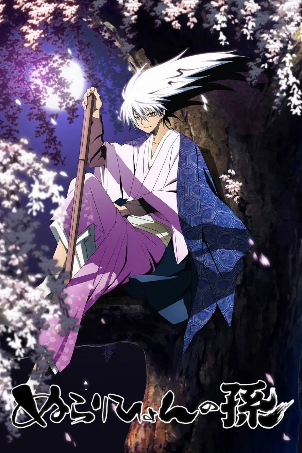 Nura: Le Seigneur des Yokai