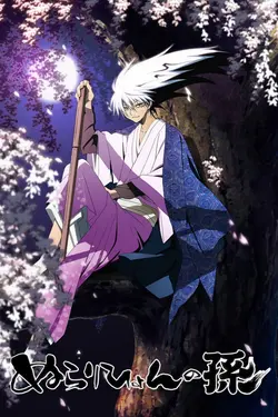 Nura: Le Seigneur des Yokai S02E15 Épisode 15